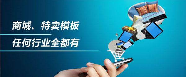 商城,特賣模板